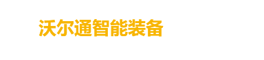 株洲和元智能科技有限公司