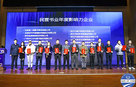 米乐m6
荣获“民营书业年度影响力企业”等多项米乐m6
奖项
